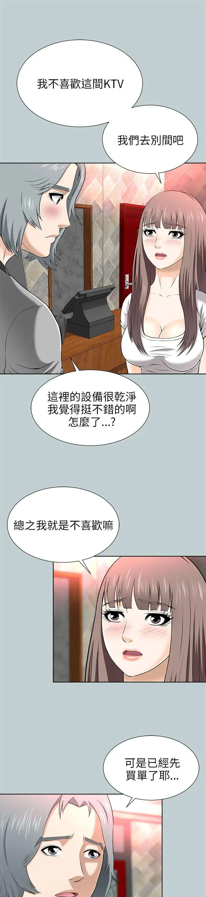 《两个女人》漫画最新章节第13话免费下拉式在线观看章节第【21】张图片