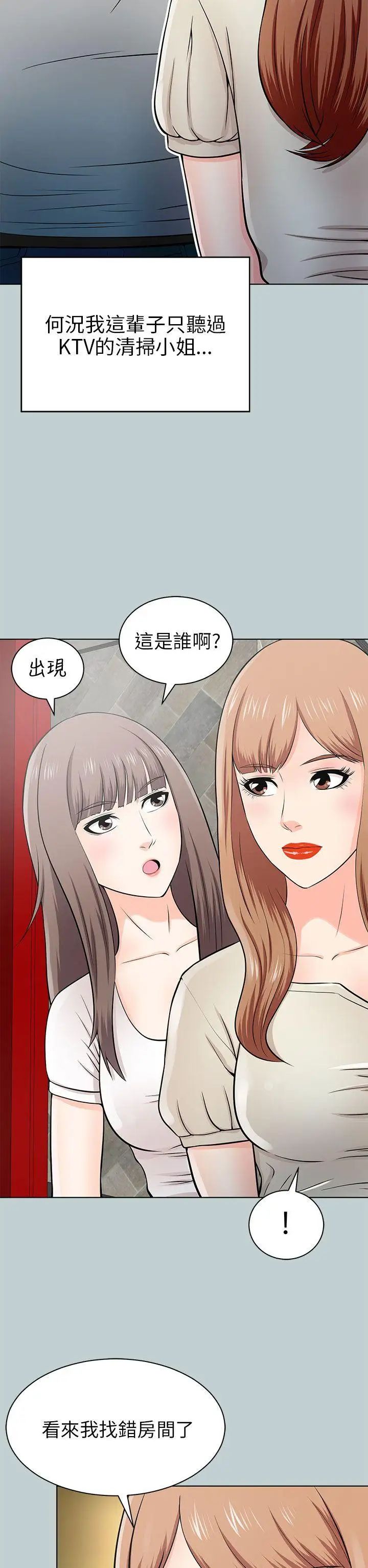 《两个女人》漫画最新章节第14话免费下拉式在线观看章节第【14】张图片