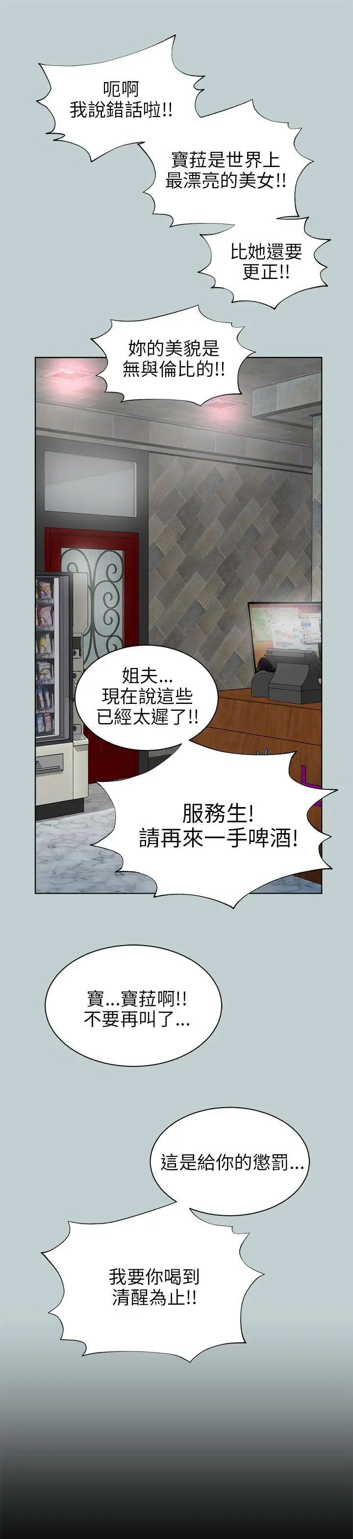 《两个女人》漫画最新章节第14话免费下拉式在线观看章节第【17】张图片