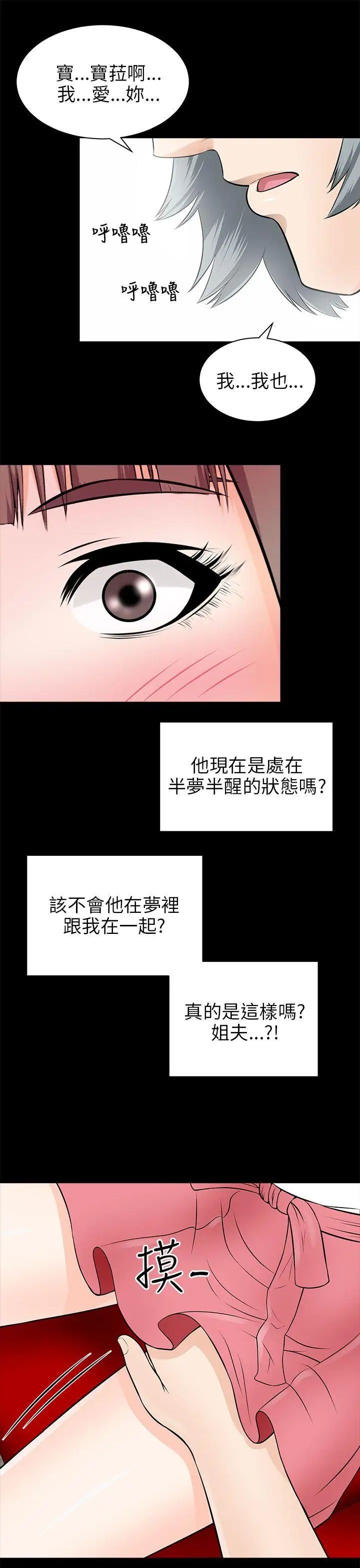 《两个女人》漫画最新章节第14话免费下拉式在线观看章节第【37】张图片