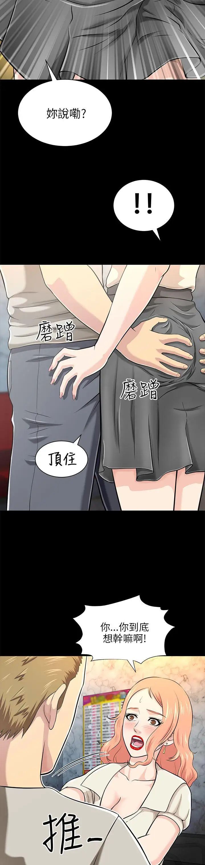 《两个女人》漫画最新章节第14话免费下拉式在线观看章节第【3】张图片