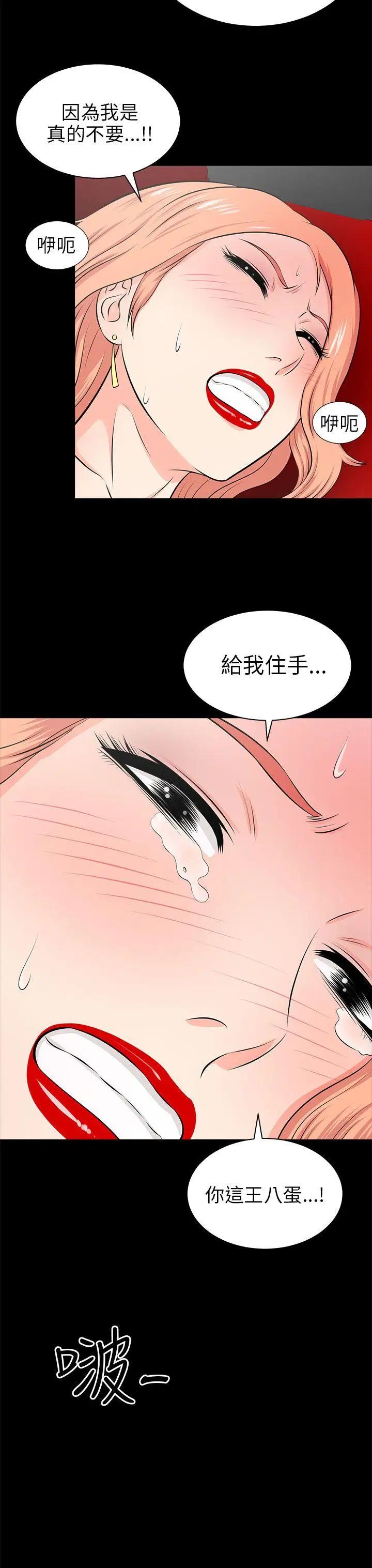 《两个女人》漫画最新章节第14话免费下拉式在线观看章节第【19】张图片