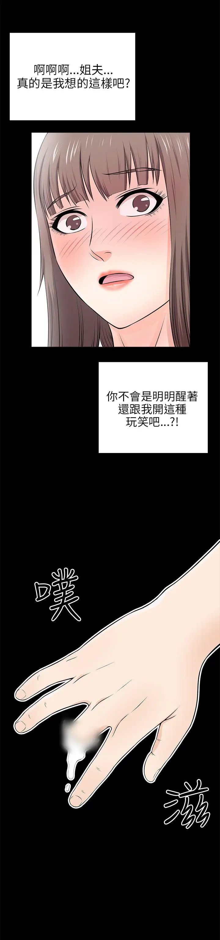 《两个女人》漫画最新章节第14话免费下拉式在线观看章节第【38】张图片