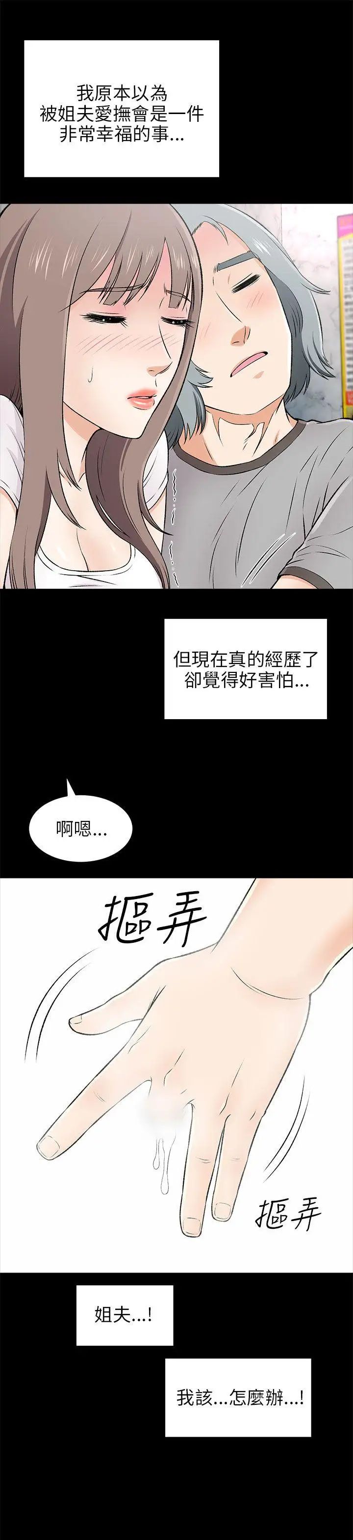 《两个女人》漫画最新章节第15话免费下拉式在线观看章节第【6】张图片