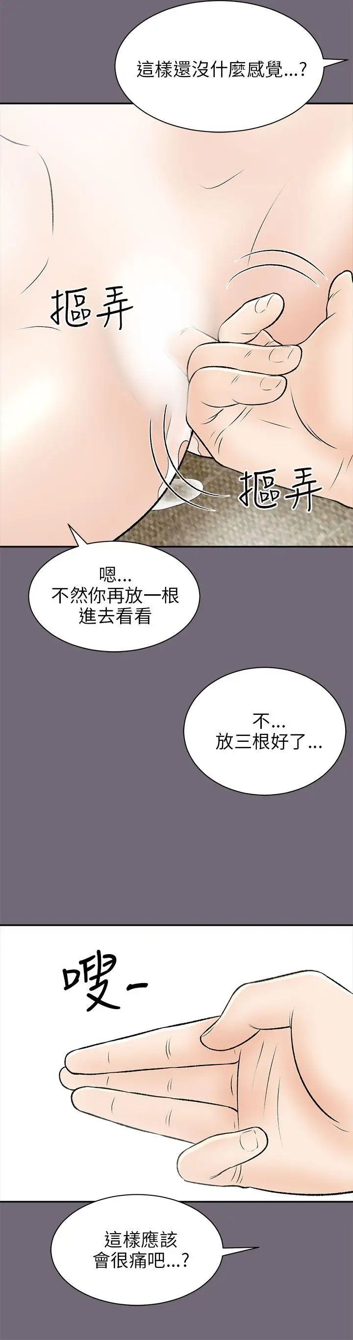 《两个女人》漫画最新章节第15话免费下拉式在线观看章节第【30】张图片