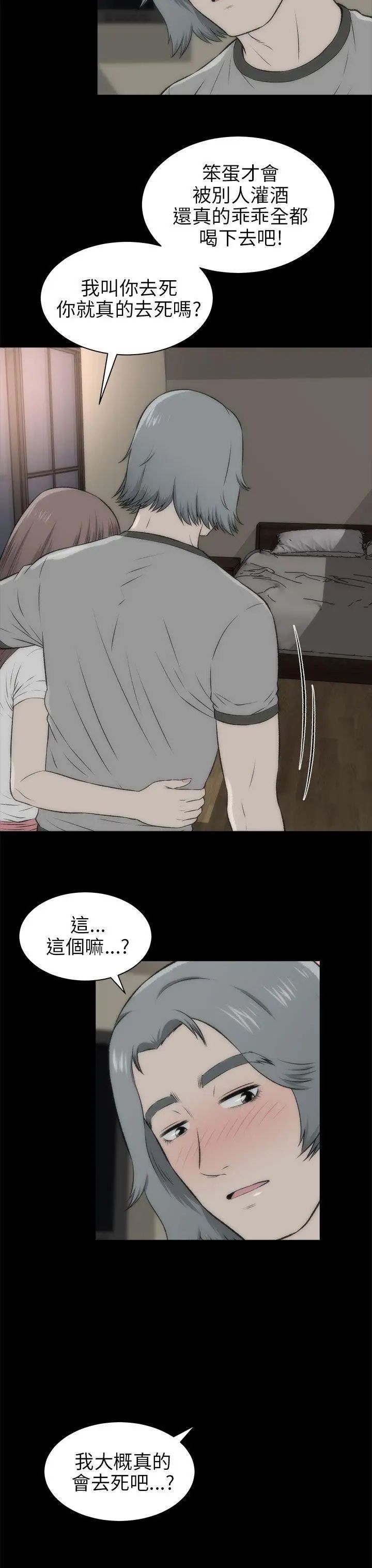 《两个女人》漫画最新章节第17话免费下拉式在线观看章节第【14】张图片