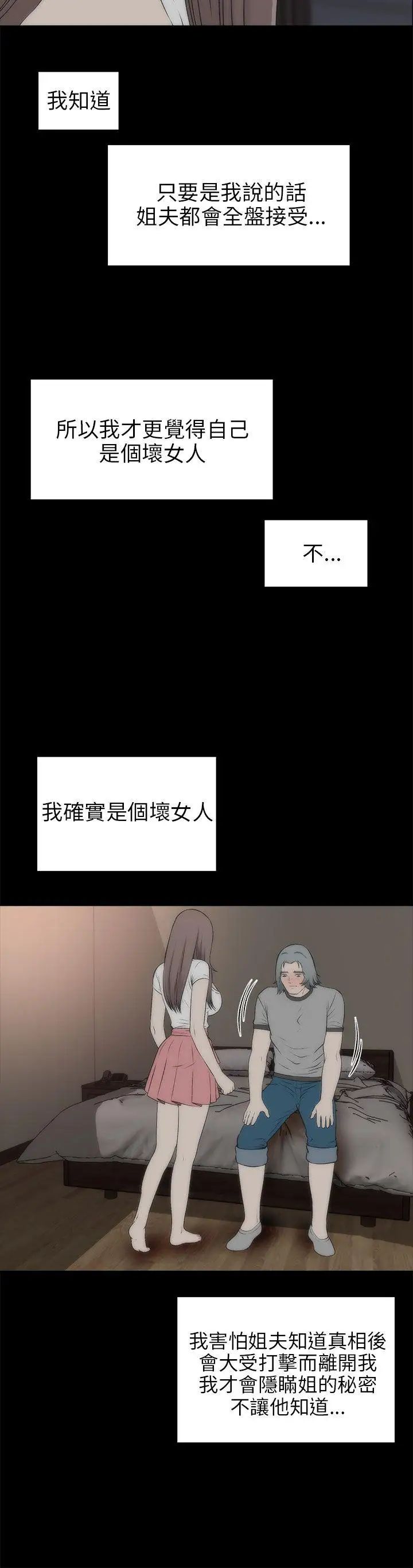 《两个女人》漫画最新章节第17话免费下拉式在线观看章节第【16】张图片