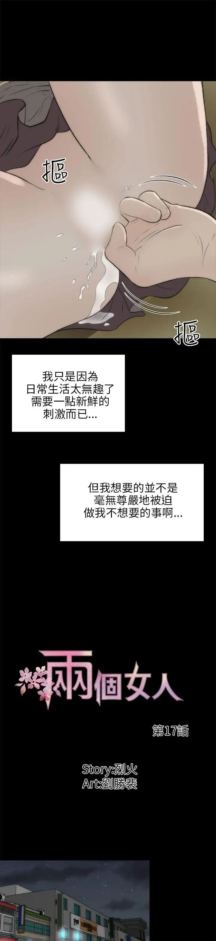 《两个女人》漫画最新章节第17话免费下拉式在线观看章节第【12】张图片