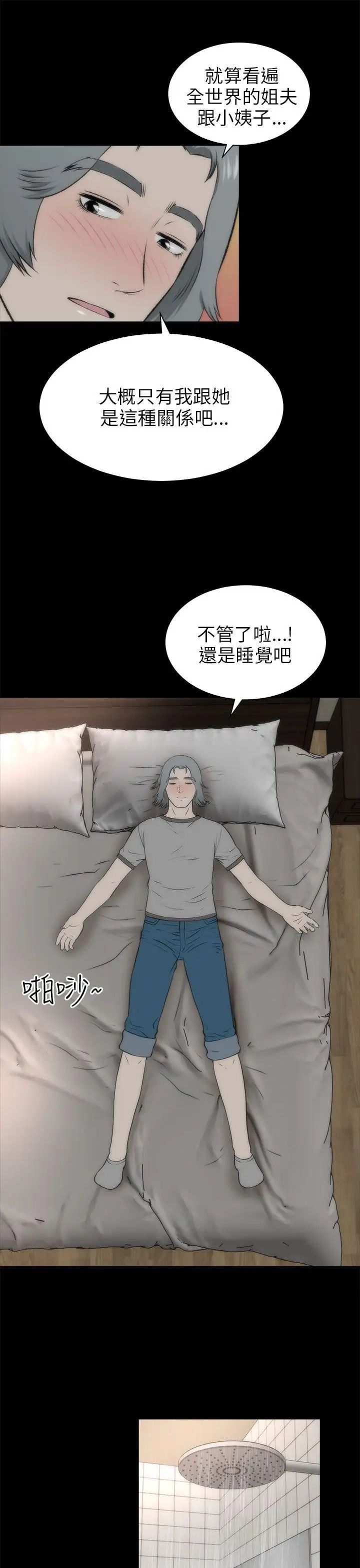 《两个女人》漫画最新章节第17话免费下拉式在线观看章节第【22】张图片