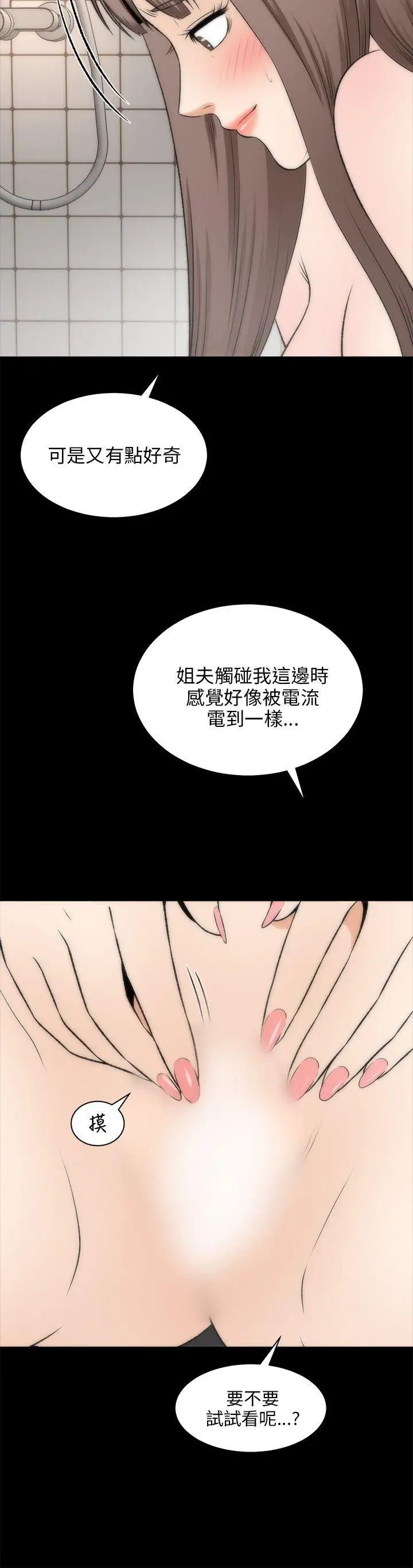 《两个女人》漫画最新章节第17话免费下拉式在线观看章节第【31】张图片