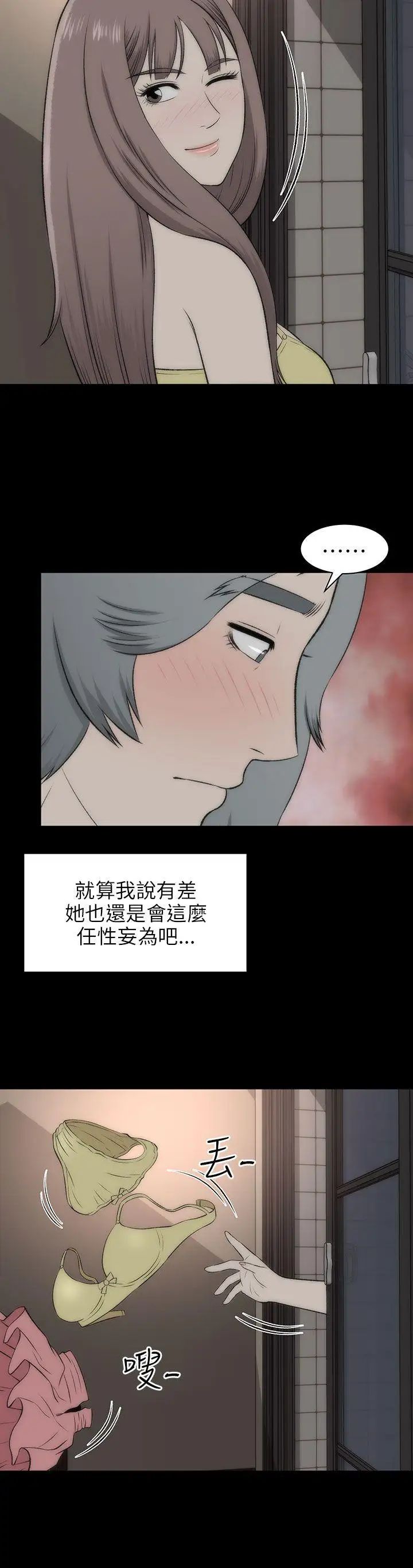 《两个女人》漫画最新章节第17话免费下拉式在线观看章节第【21】张图片