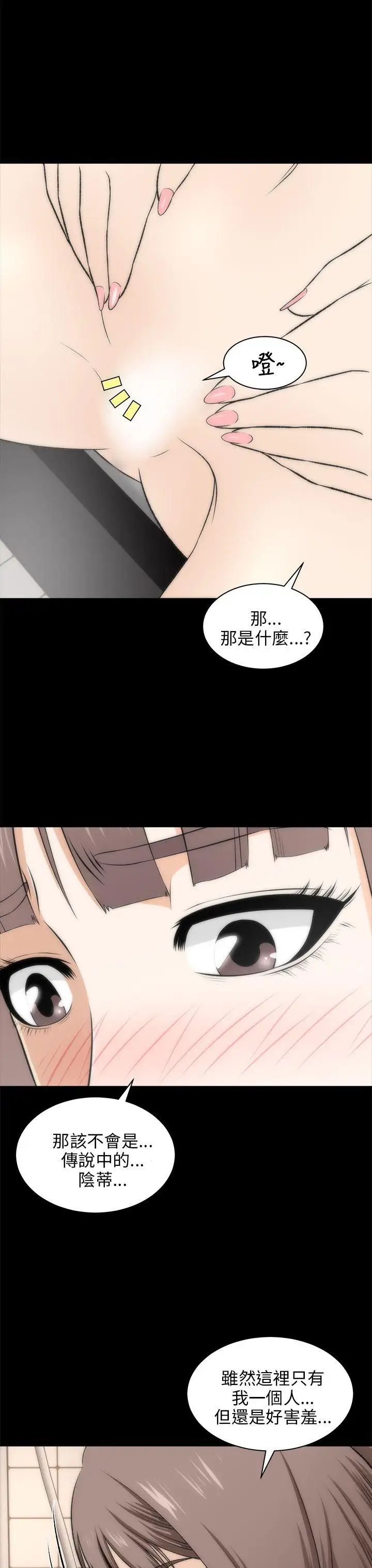 《两个女人》漫画最新章节第17话免费下拉式在线观看章节第【30】张图片