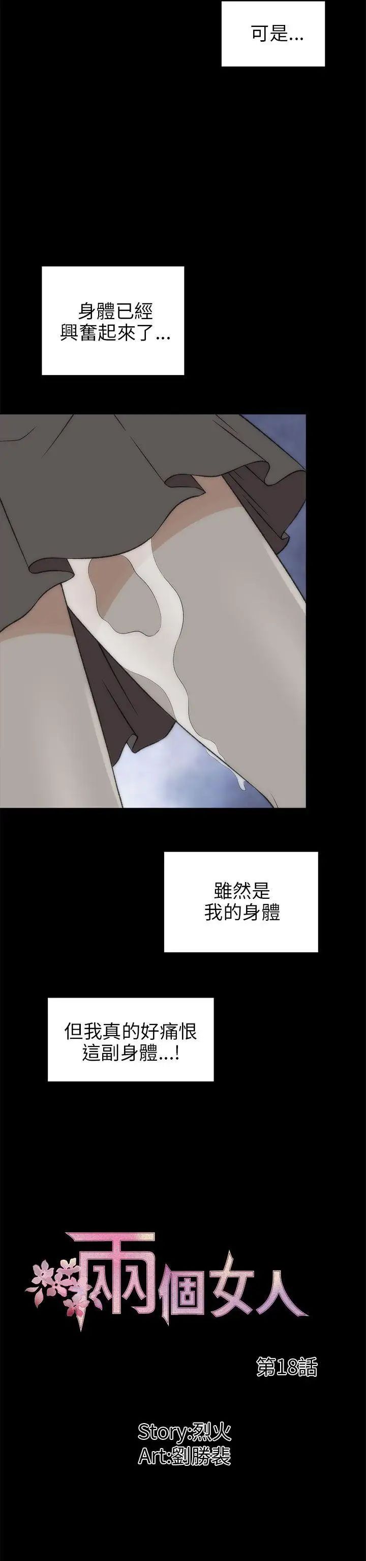 《两个女人》漫画最新章节第18话免费下拉式在线观看章节第【7】张图片