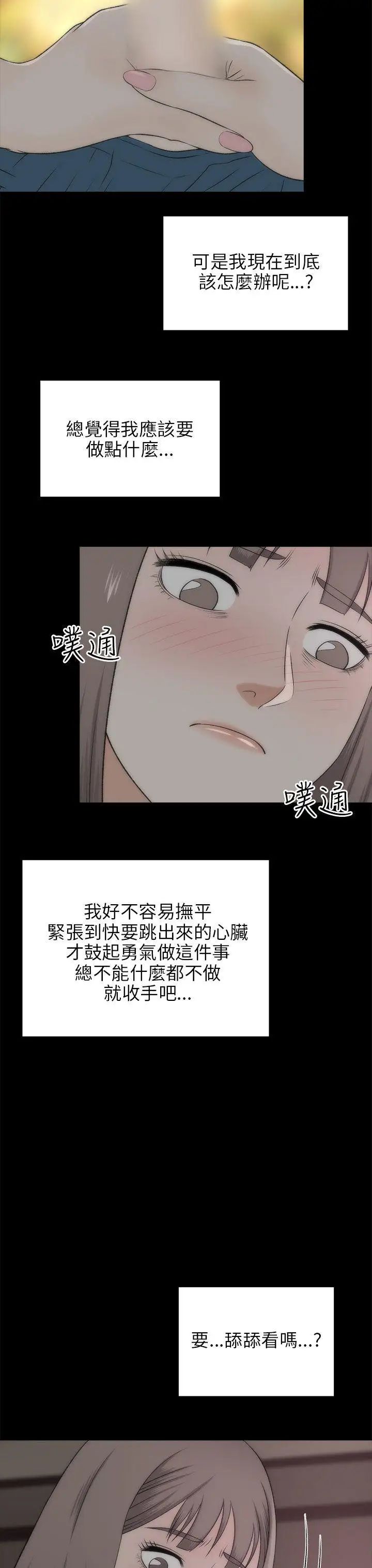 《两个女人》漫画最新章节第18话免费下拉式在线观看章节第【33】张图片