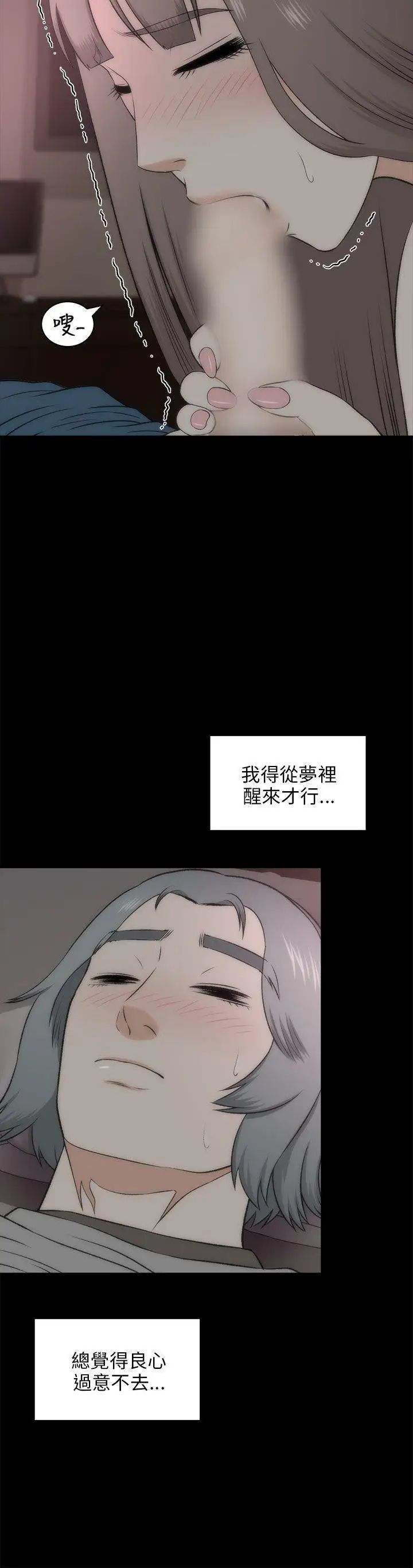 《两个女人》漫画最新章节第19话免费下拉式在线观看章节第【5】张图片