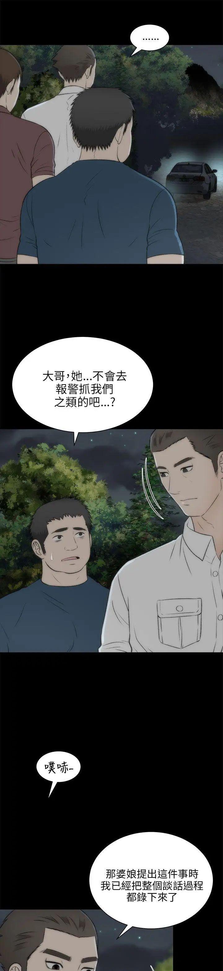 《两个女人》漫画最新章节第19话免费下拉式在线观看章节第【16】张图片