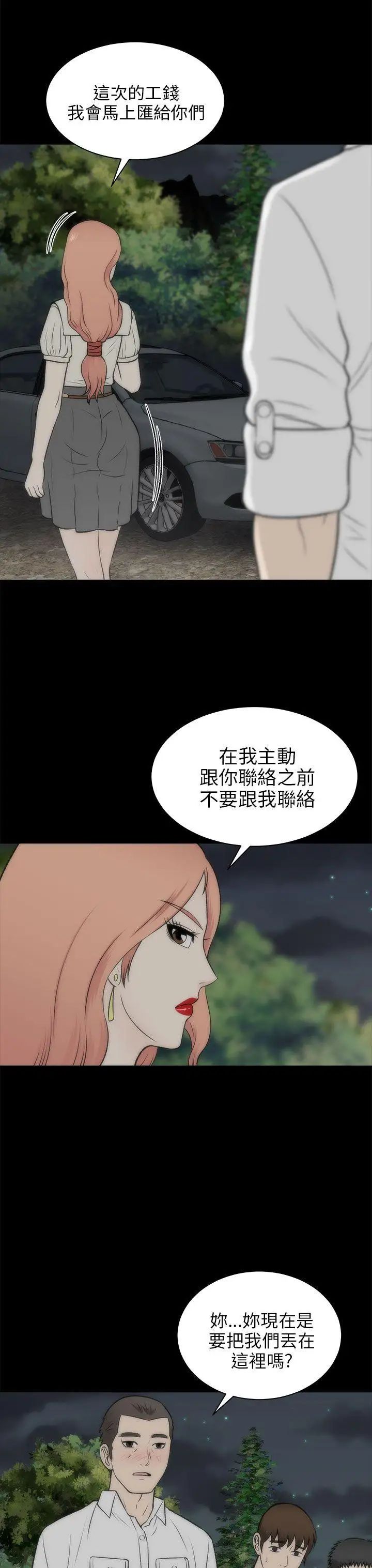 《两个女人》漫画最新章节第19话免费下拉式在线观看章节第【14】张图片