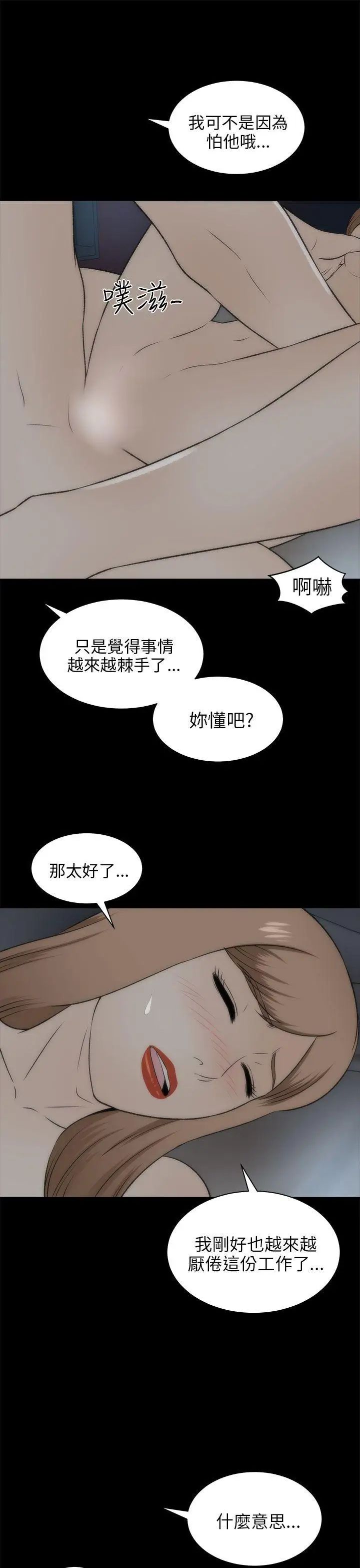 《两个女人》漫画最新章节第19话免费下拉式在线观看章节第【31】张图片