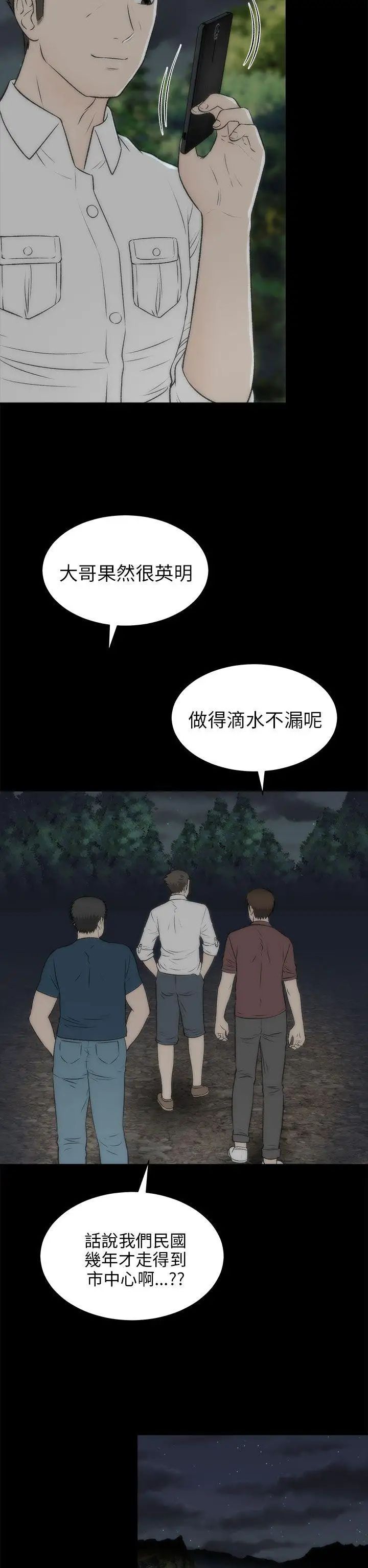 《两个女人》漫画最新章节第19话免费下拉式在线观看章节第【17】张图片