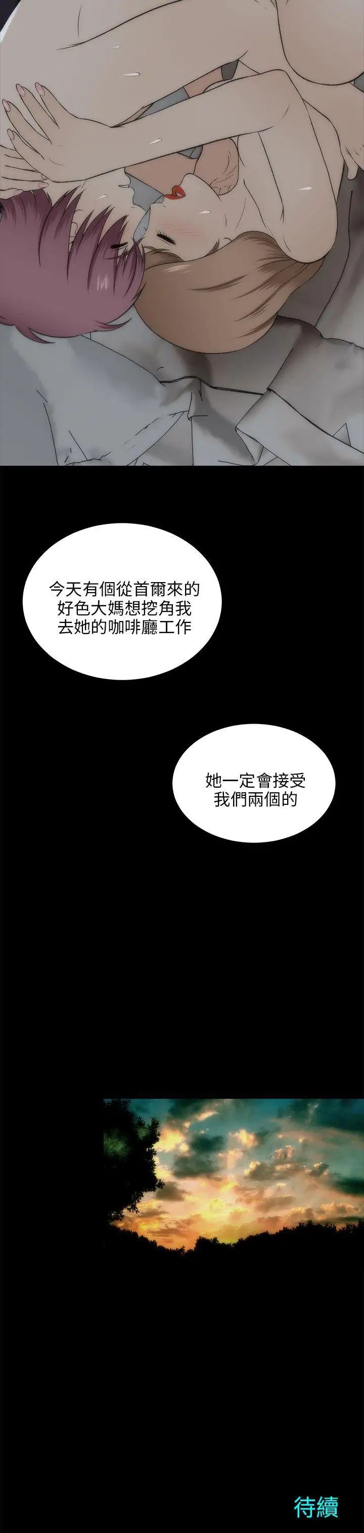 《两个女人》漫画最新章节第19话免费下拉式在线观看章节第【34】张图片