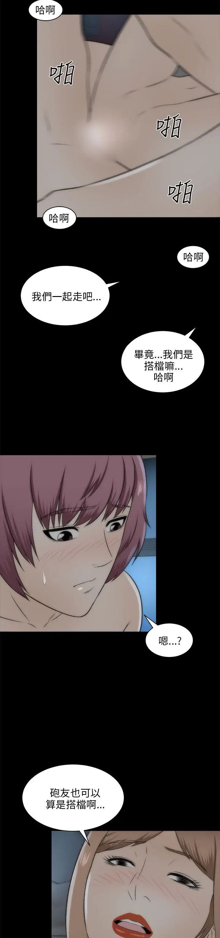 《两个女人》漫画最新章节第19话免费下拉式在线观看章节第【32】张图片