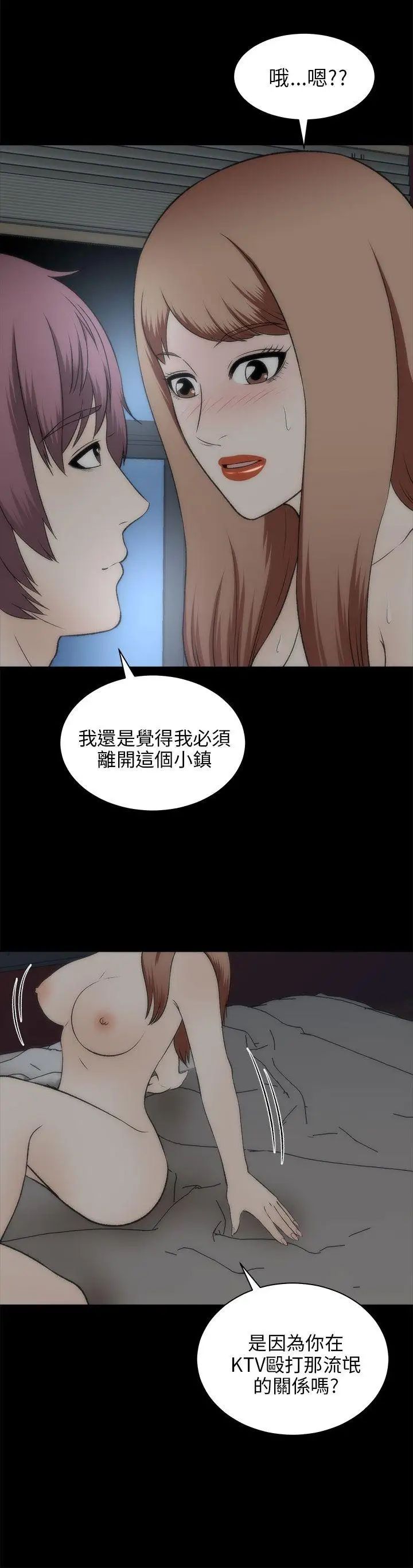 《两个女人》漫画最新章节第19话免费下拉式在线观看章节第【30】张图片