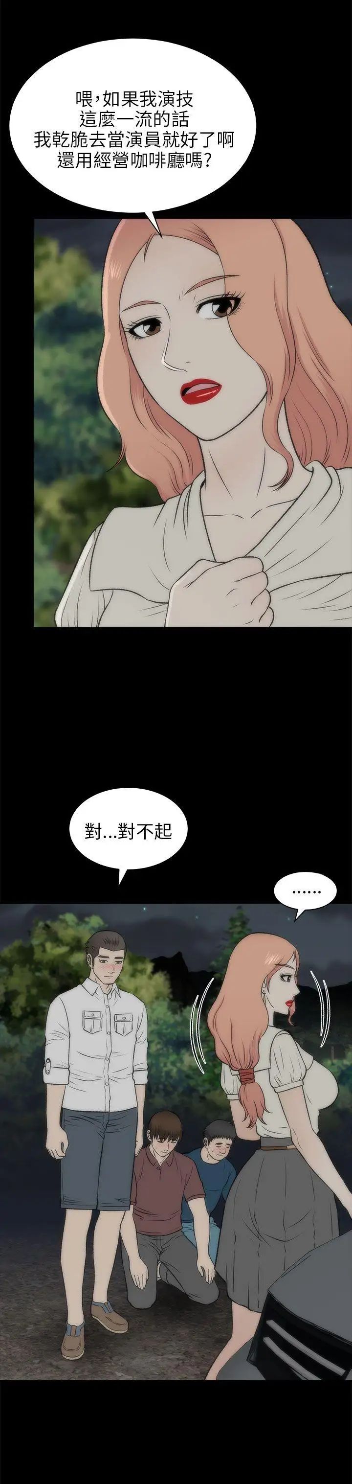 《两个女人》漫画最新章节第19话免费下拉式在线观看章节第【13】张图片