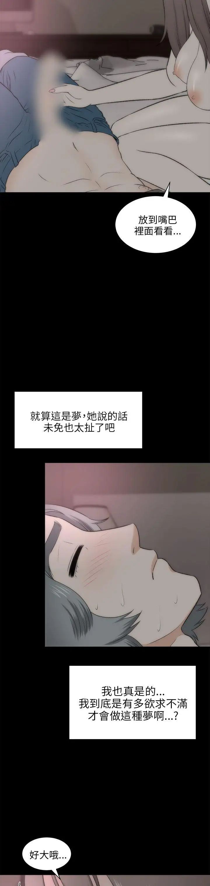 《两个女人》漫画最新章节第19话免费下拉式在线观看章节第【4】张图片