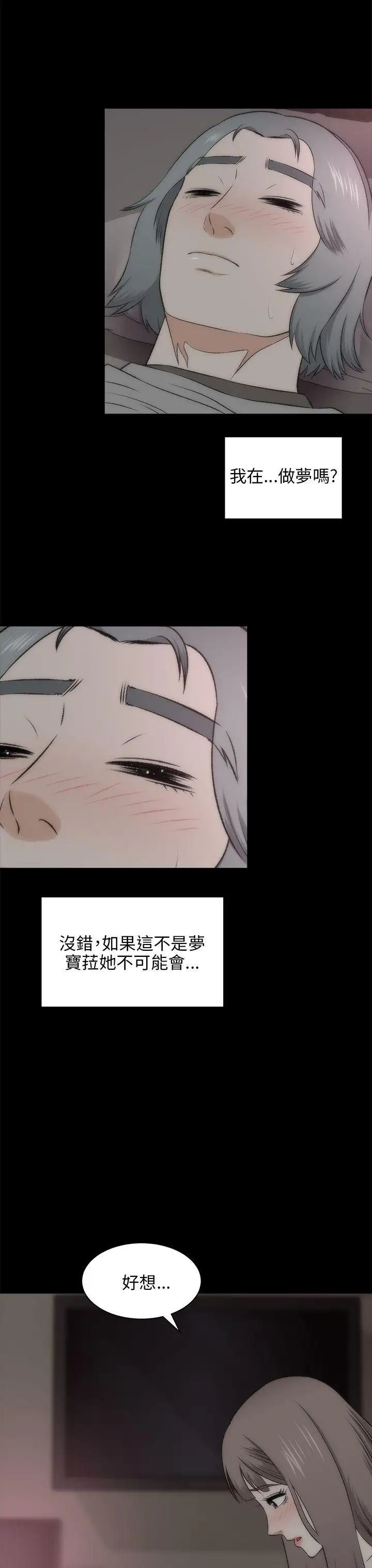 《两个女人》漫画最新章节第19话免费下拉式在线观看章节第【3】张图片