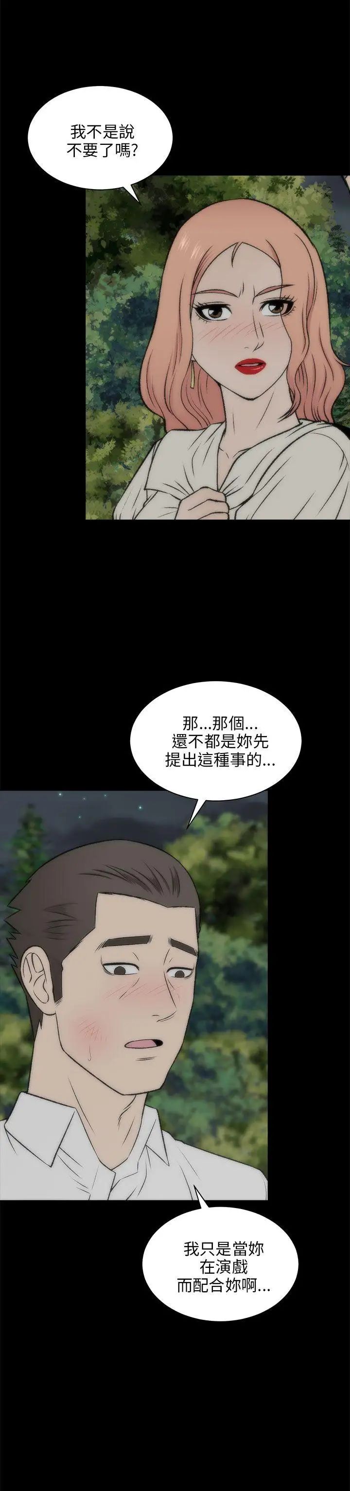 《两个女人》漫画最新章节第19话免费下拉式在线观看章节第【12】张图片