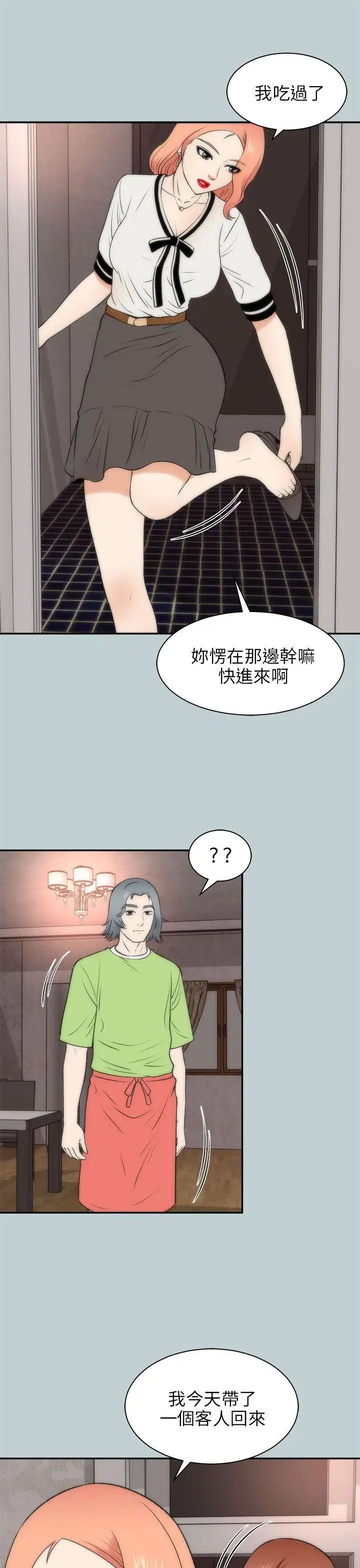 《两个女人》漫画最新章节第20话免费下拉式在线观看章节第【31】张图片