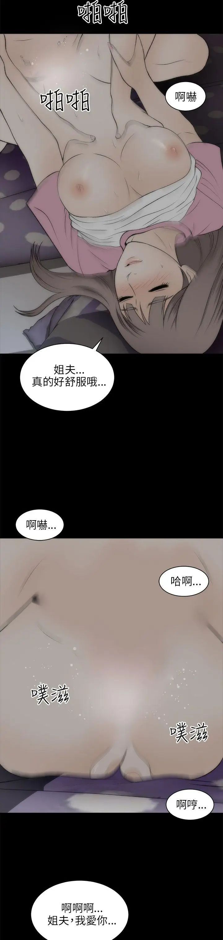 《两个女人》漫画最新章节第20话免费下拉式在线观看章节第【24】张图片