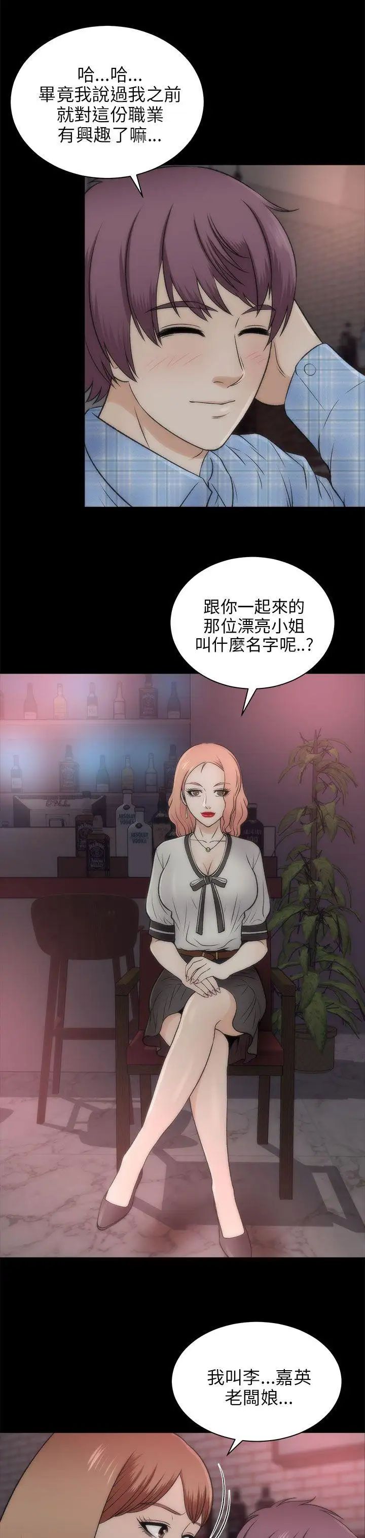 《两个女人》漫画最新章节第20话免费下拉式在线观看章节第【9】张图片