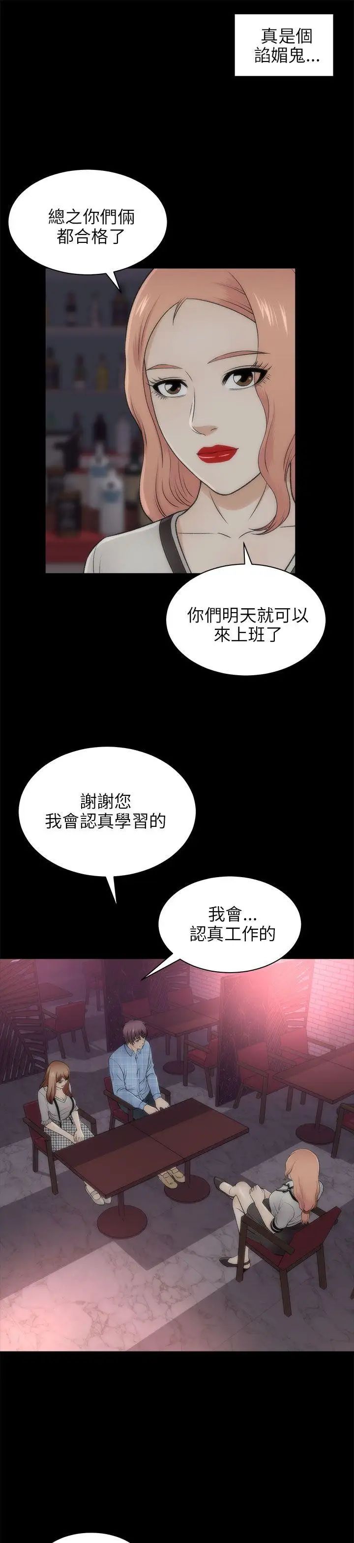 《两个女人》漫画最新章节第20话免费下拉式在线观看章节第【11】张图片