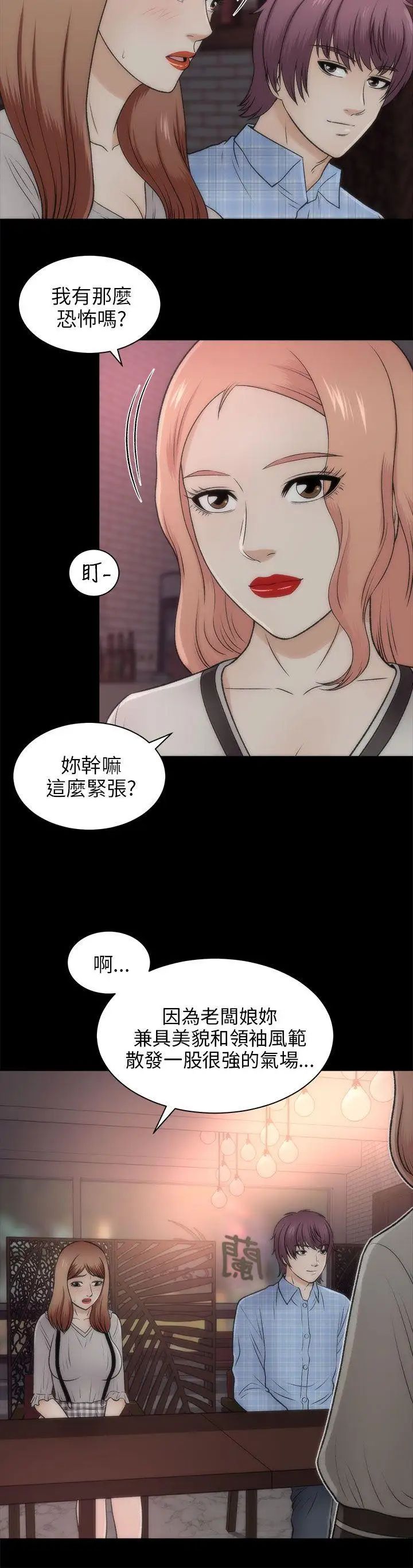 《两个女人》漫画最新章节第20话免费下拉式在线观看章节第【10】张图片