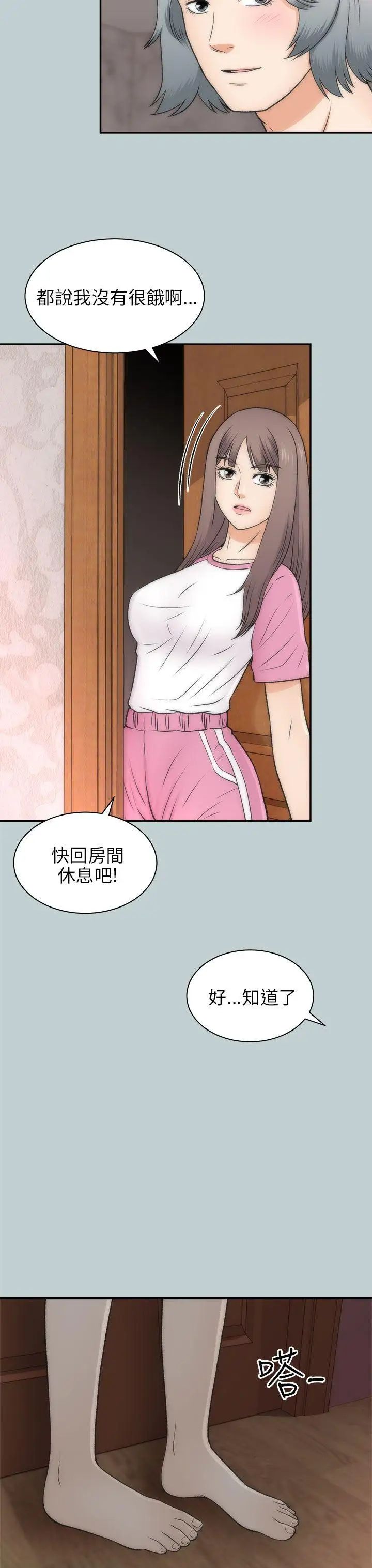 《两个女人》漫画最新章节第20话免费下拉式在线观看章节第【4】张图片