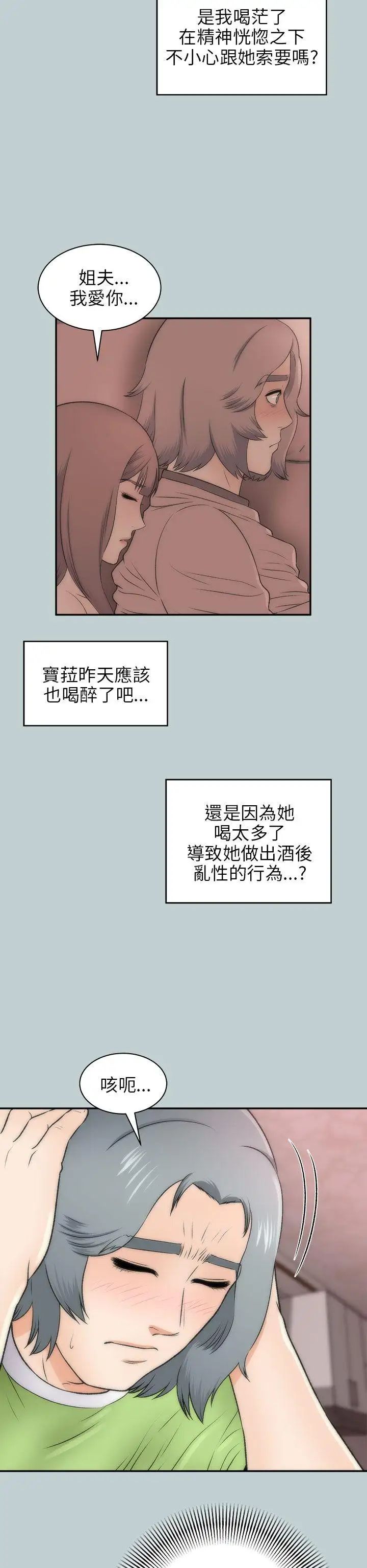 《两个女人》漫画最新章节第20话免费下拉式在线观看章节第【7】张图片