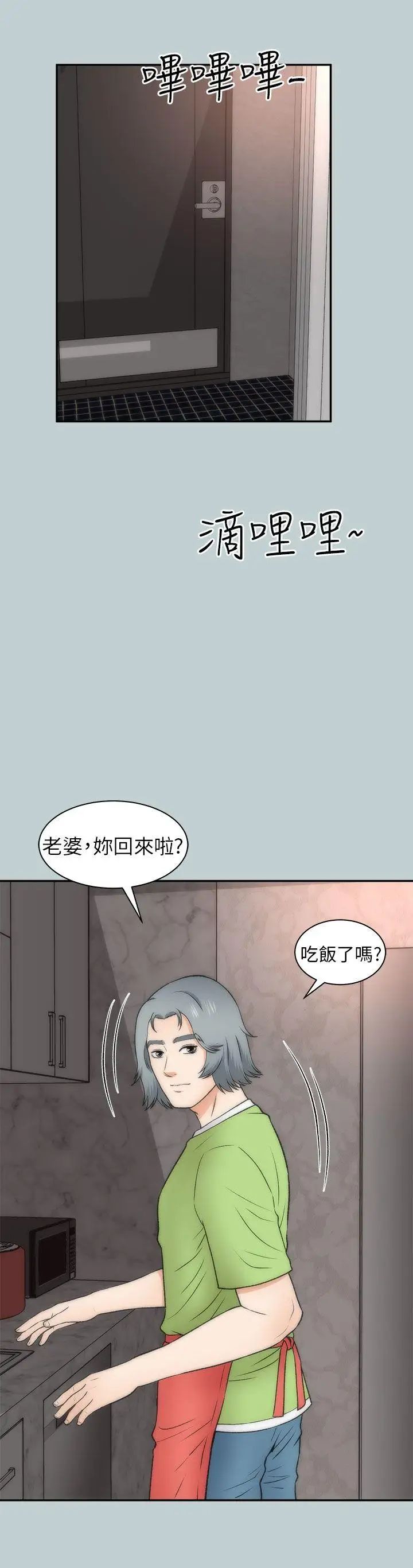 《两个女人》漫画最新章节第20话免费下拉式在线观看章节第【30】张图片