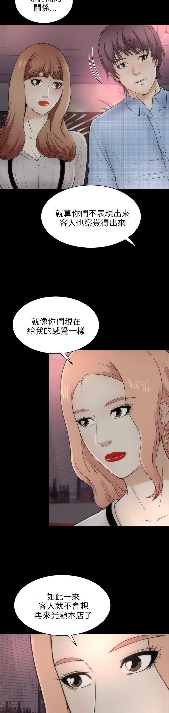 《两个女人》漫画最新章节第20话免费下拉式在线观看章节第【14】张图片