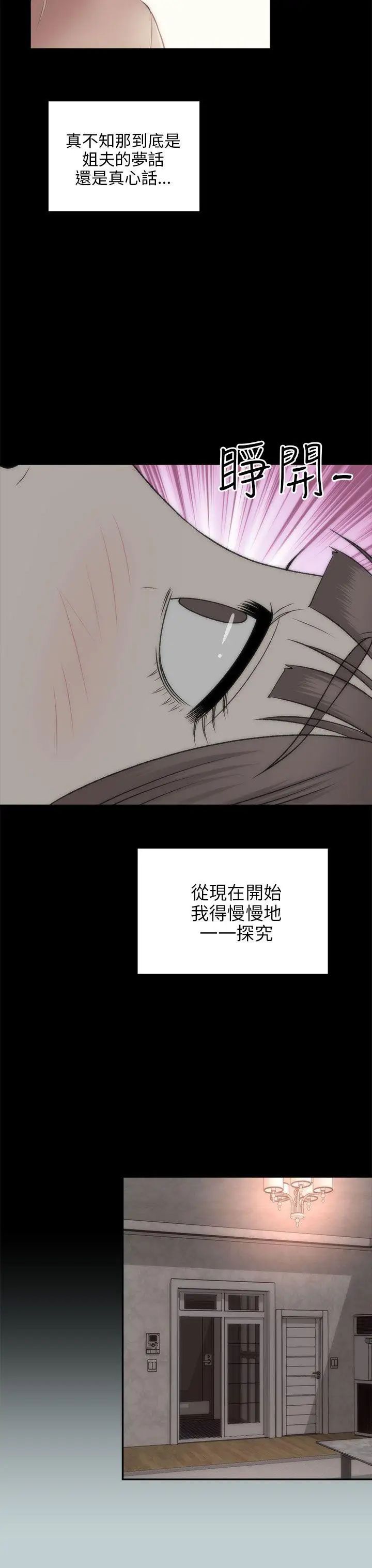 《两个女人》漫画最新章节第20话免费下拉式在线观看章节第【29】张图片