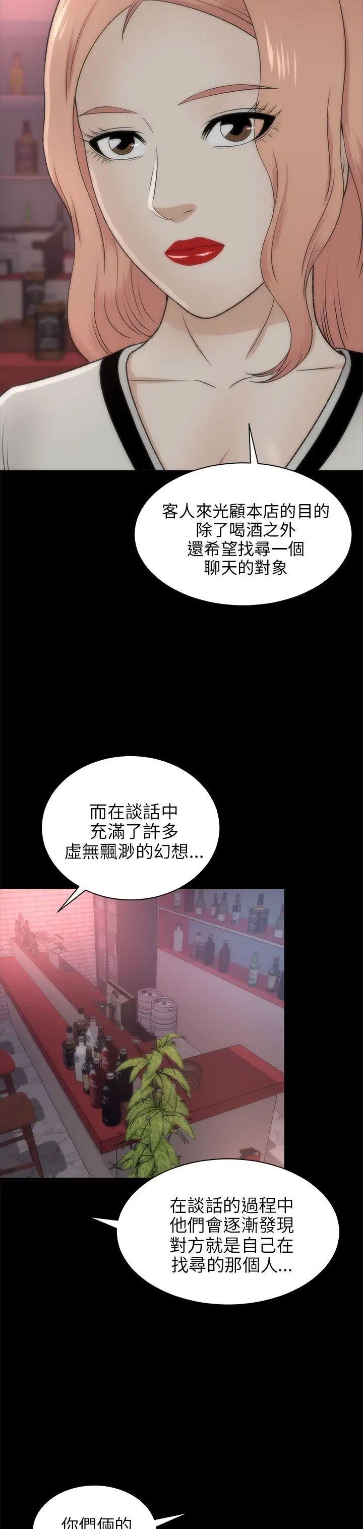 《两个女人》漫画最新章节第20话免费下拉式在线观看章节第【13】张图片