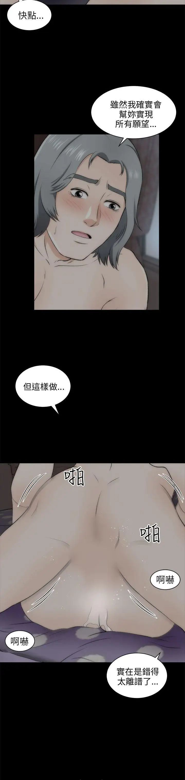 《两个女人》漫画最新章节第20话免费下拉式在线观看章节第【23】张图片