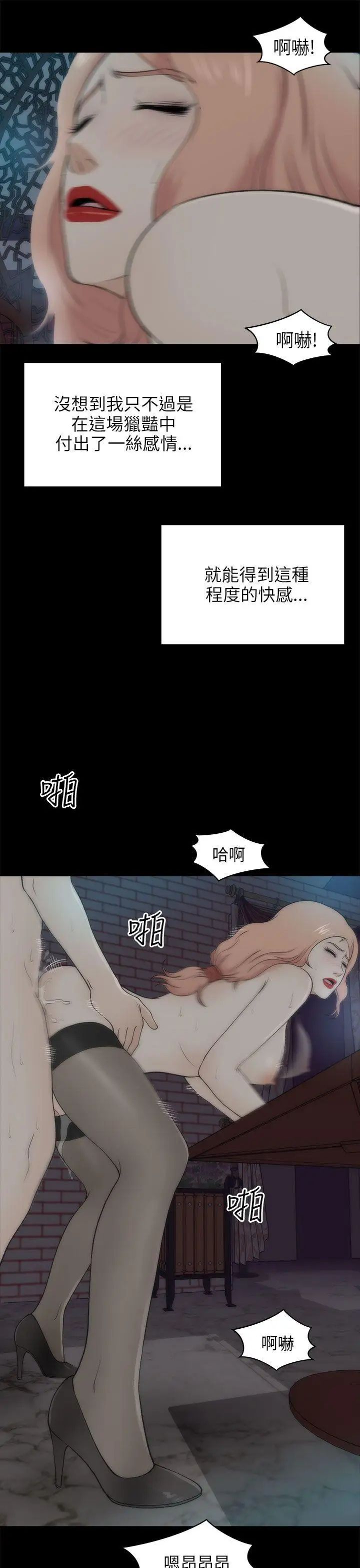 《两个女人》漫画最新章节第22话免费下拉式在线观看章节第【11】张图片