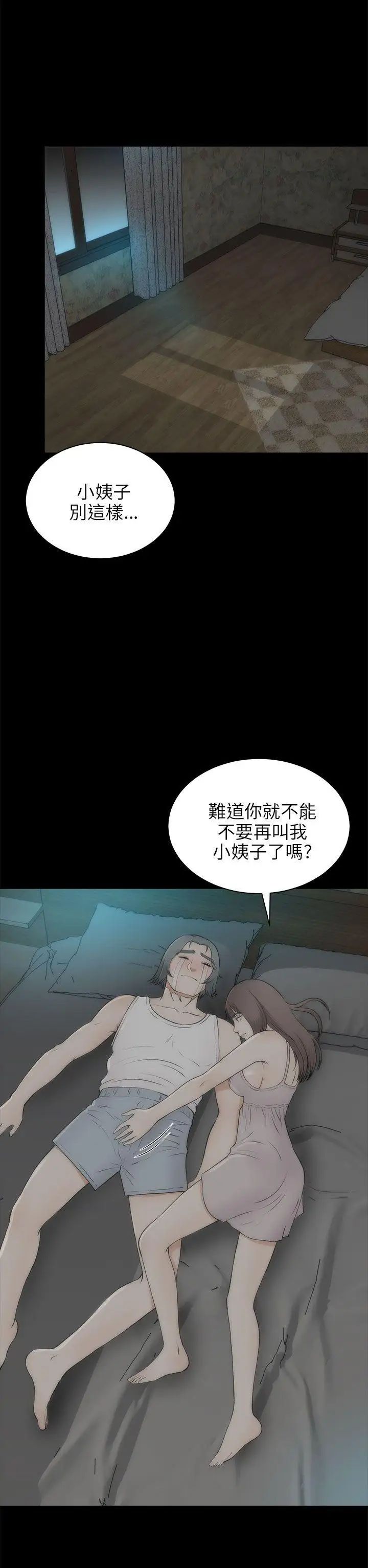 《两个女人》漫画最新章节最终话免费下拉式在线观看章节第【22】张图片