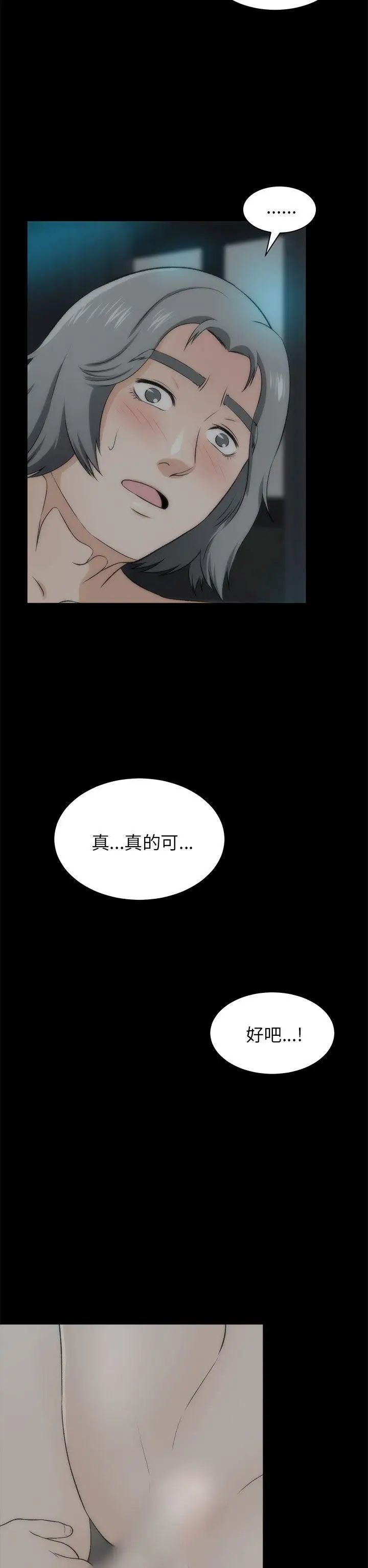 《两个女人》漫画最新章节最终话免费下拉式在线观看章节第【32】张图片