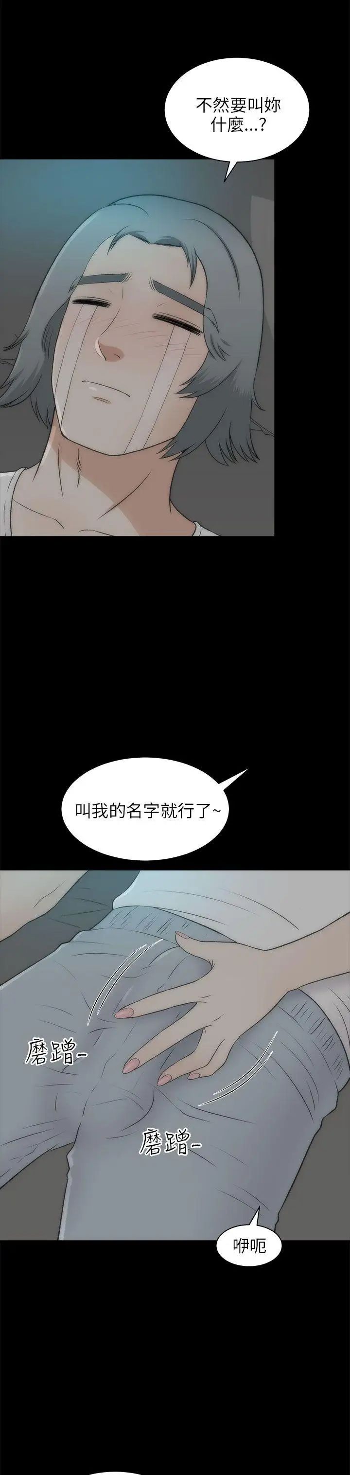 《两个女人》漫画最新章节最终话免费下拉式在线观看章节第【23】张图片