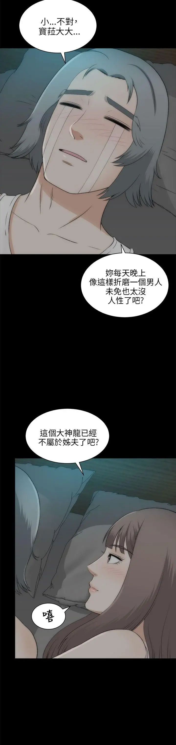 《两个女人》漫画最新章节最终话免费下拉式在线观看章节第【24】张图片