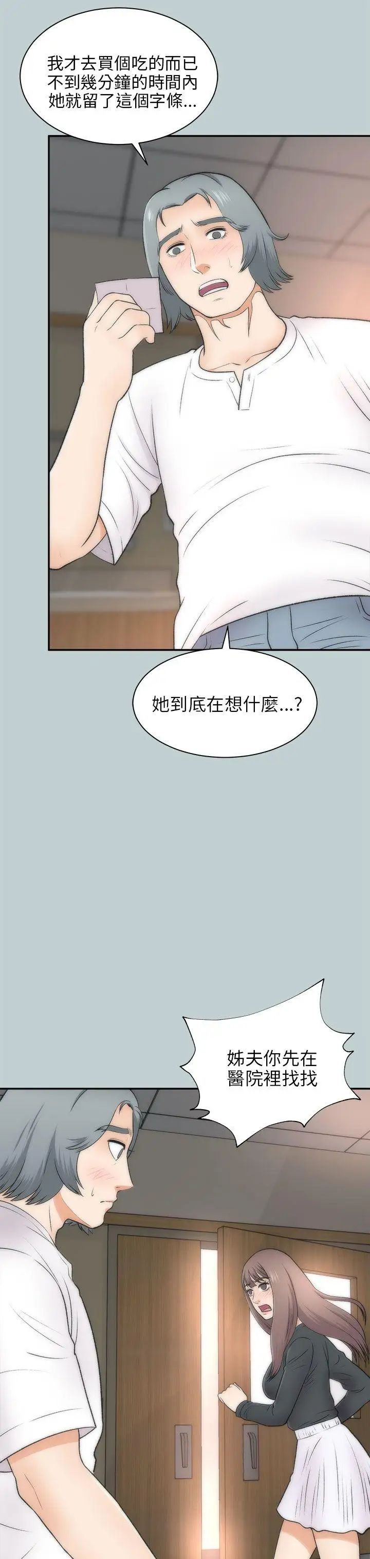 《两个女人》漫画最新章节最终话免费下拉式在线观看章节第【13】张图片