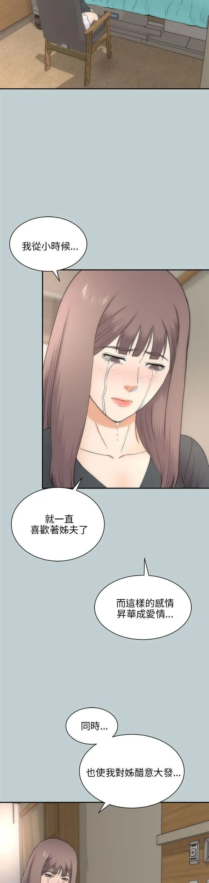 《两个女人》漫画最新章节最终话免费下拉式在线观看章节第【3】张图片