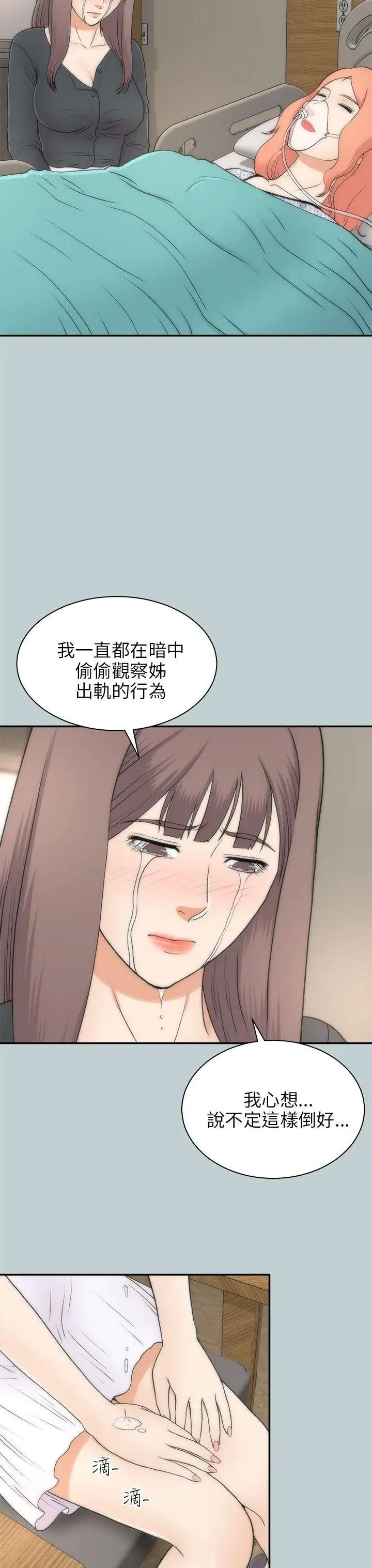 《两个女人》漫画最新章节最终话免费下拉式在线观看章节第【4】张图片